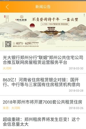 郑州租赁  v1.2.2图1