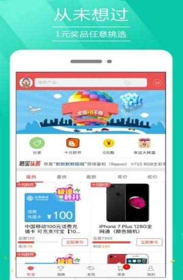 趣秒呗  v1.4图3