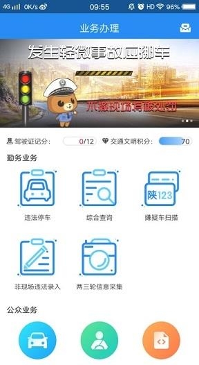 西安交警警用版  v1.1.4图5