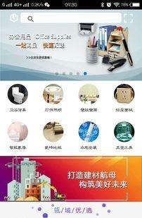 瓴域建材  v1.9.0图2