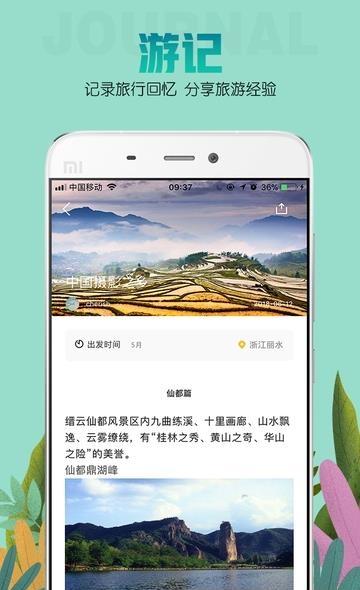 易旅游  v2.74图4