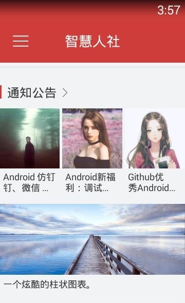 莘县智慧人社