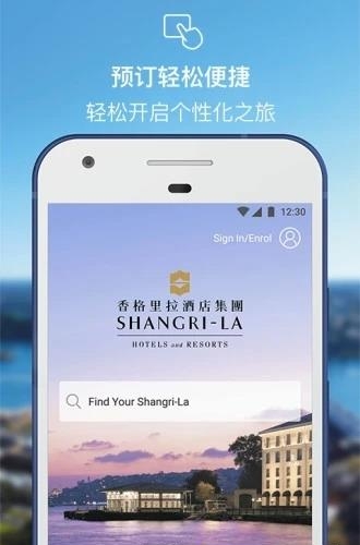 香格里拉酒店  v2.2.4图1