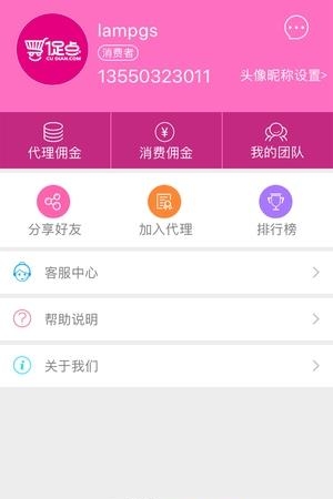 促点  v2.0.1图5