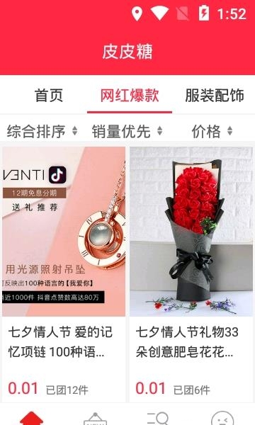 皮皮糖  v1.7.0图1