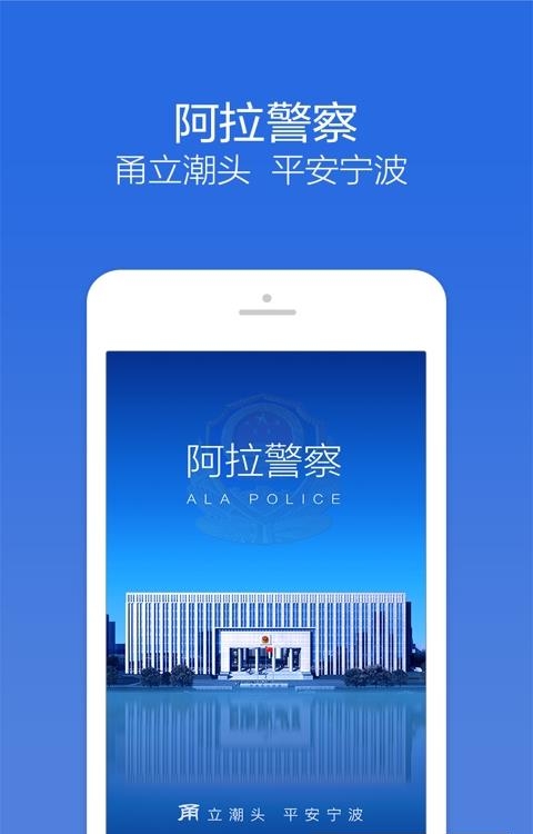 阿拉警察  v3.3.6图4