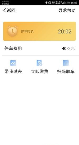 畅叠停车