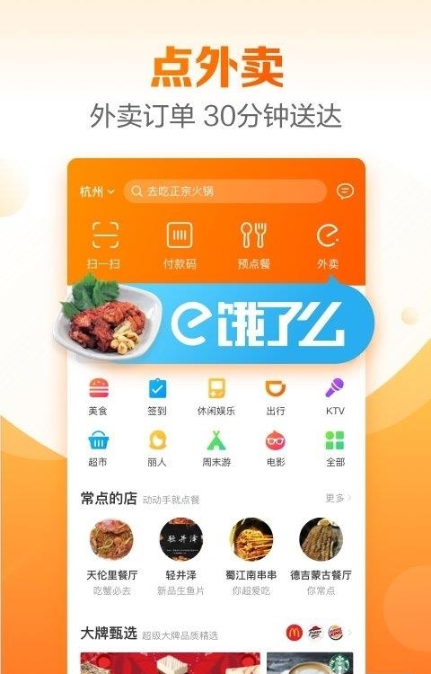 口碑外卖  v7.2.30.118图1