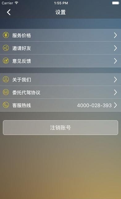 呦呦代驾  v4.2.0图3