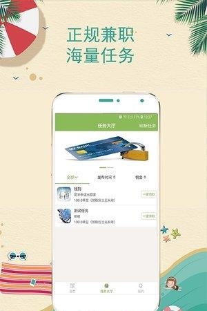 海草兼职  v1.0图2