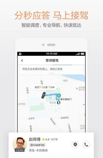 拼客顺风车  v3.2.5图2