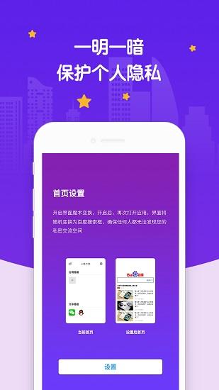 社交应用隐藏免费版