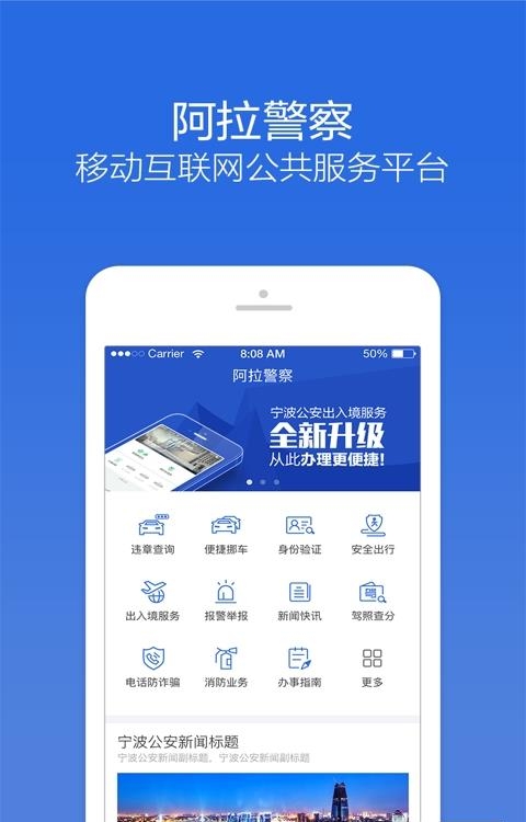 阿拉警察  v3.3.6图3