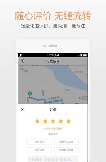 拼客顺风车  v3.2.5图1