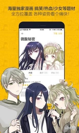 闪光漫画  v13.0图3