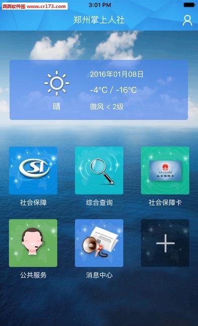 郑州人社  v2.1.12图4