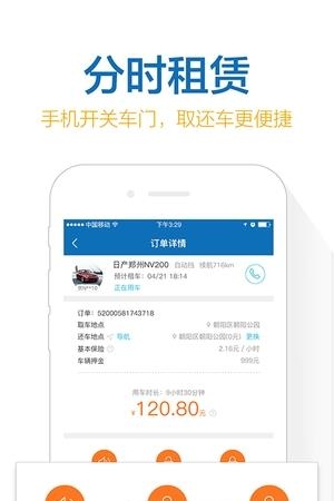 悦行用车  v4.7.2图2