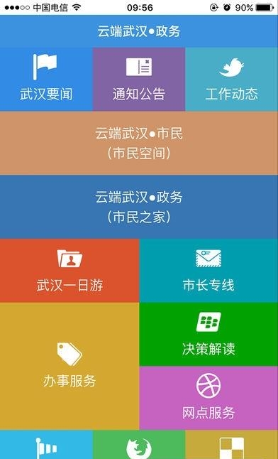 云端武汉市民  v1.9.9.13图1