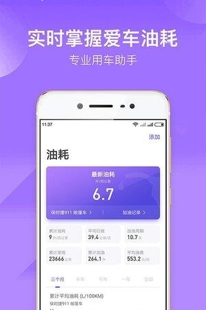 加仑油耗  v3.0.1图1