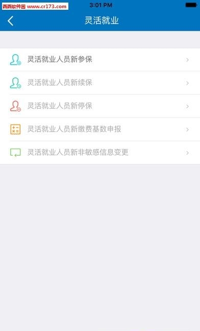 郑州人社  v2.1.12图3