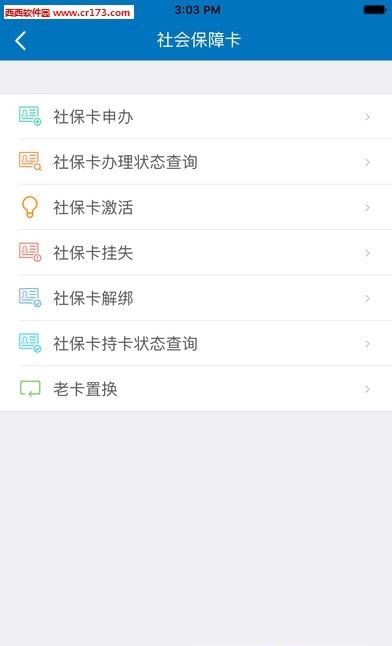 郑州人社  v2.1.12图1