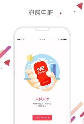 恩逸电桩  v1.1.5图1