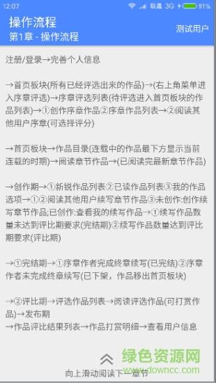 畅续(小说接龙)