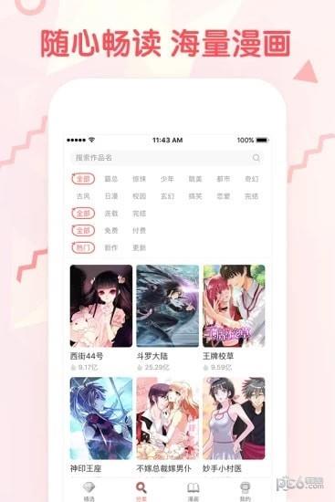 韩韩漫画  v1.0图2