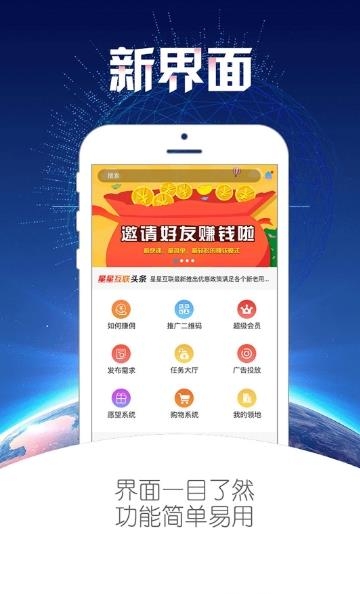 星星互联  v2.0.81图1