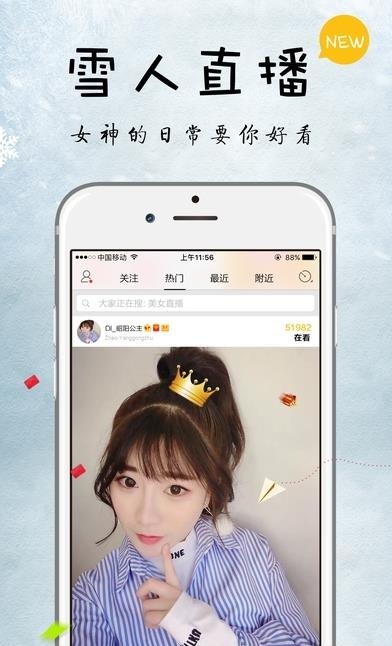 雪人直播免费版