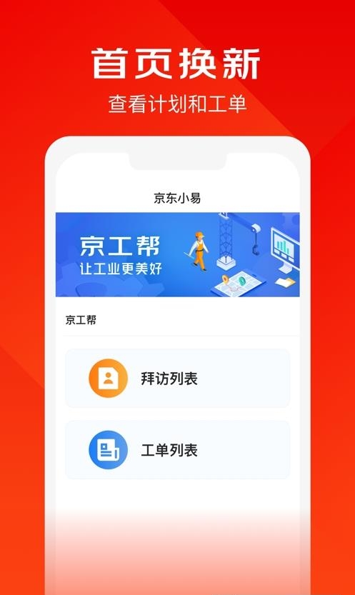 京东小易  v3.1.0图3