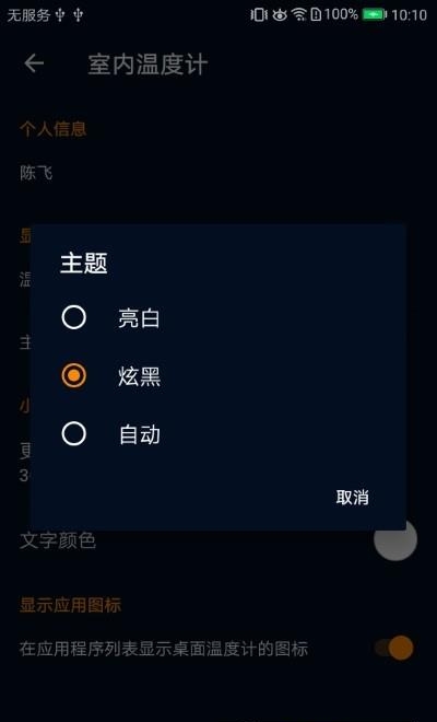 室内温度计手机版