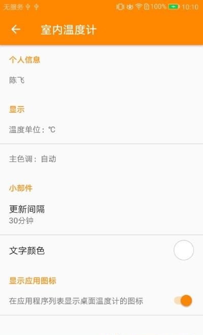 室内温度计手机版  v6.0.20图2