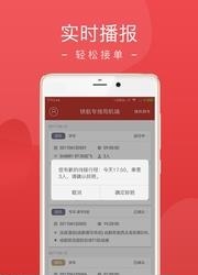 铁航专线司机端  v1.0图3