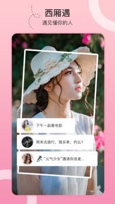 西厢遇  v1.0.5图1