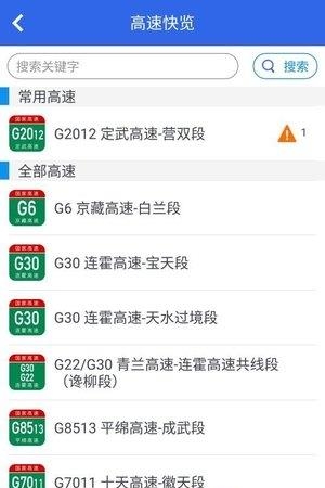 甘肃高速  v1.1.6图4