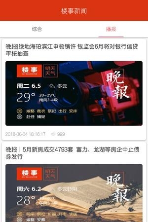 掌上楼事  v3.2.4图2