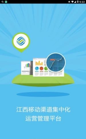 江西移动大管家  v1.6.5图1