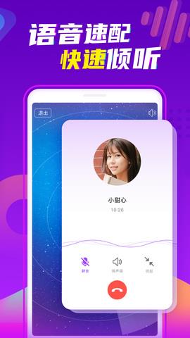 爱聊最新版本  v5.6.6图3