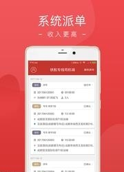 铁航专线司机端  v1.0图1