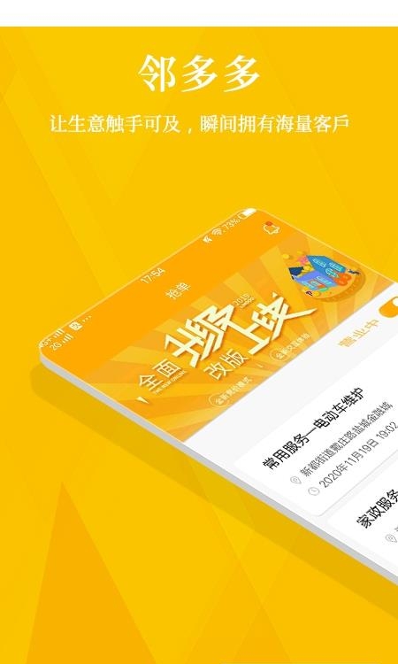 邻多多商家版  v3.1.0图3
