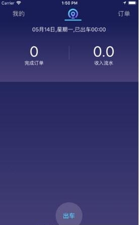 众车出行司机端