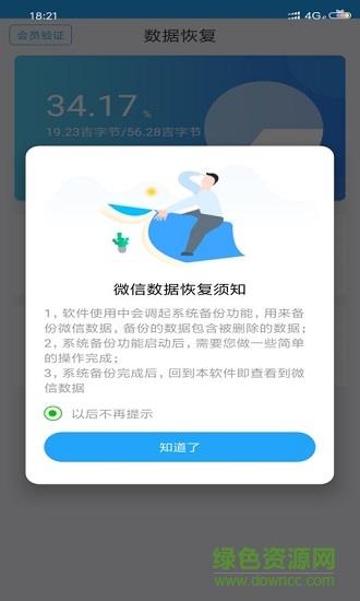 聊天恢复大师最新版  v1.0图5