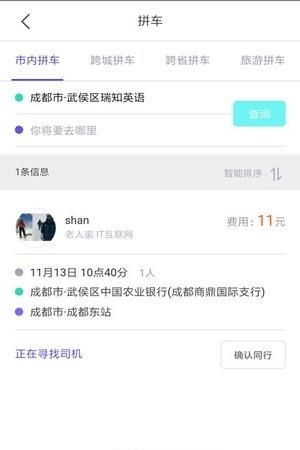 犇犇拼车  v0.1.5图1