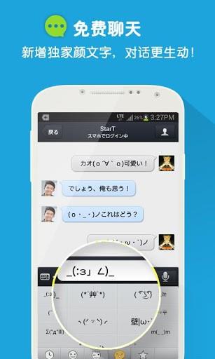 QQ日本版  v4.5.17图3