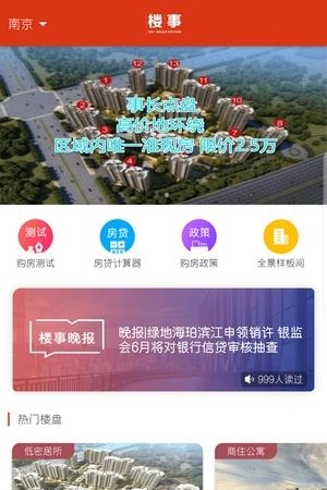 掌上楼事  v3.2.4图1