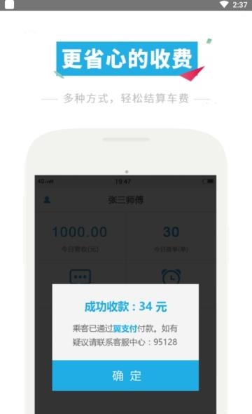 打的吧司机端