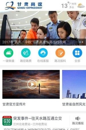 甘肃高速  v1.1.6图5