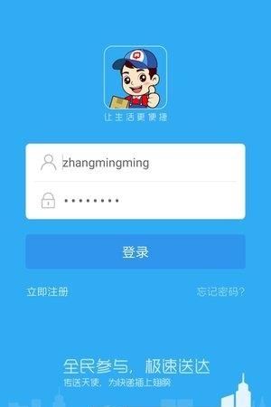 全民传送天使