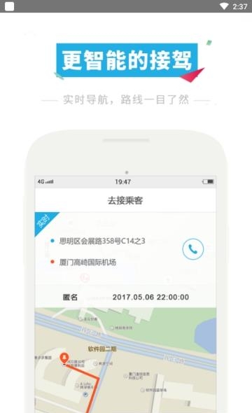 打的吧司机端  v1.2.4图3
